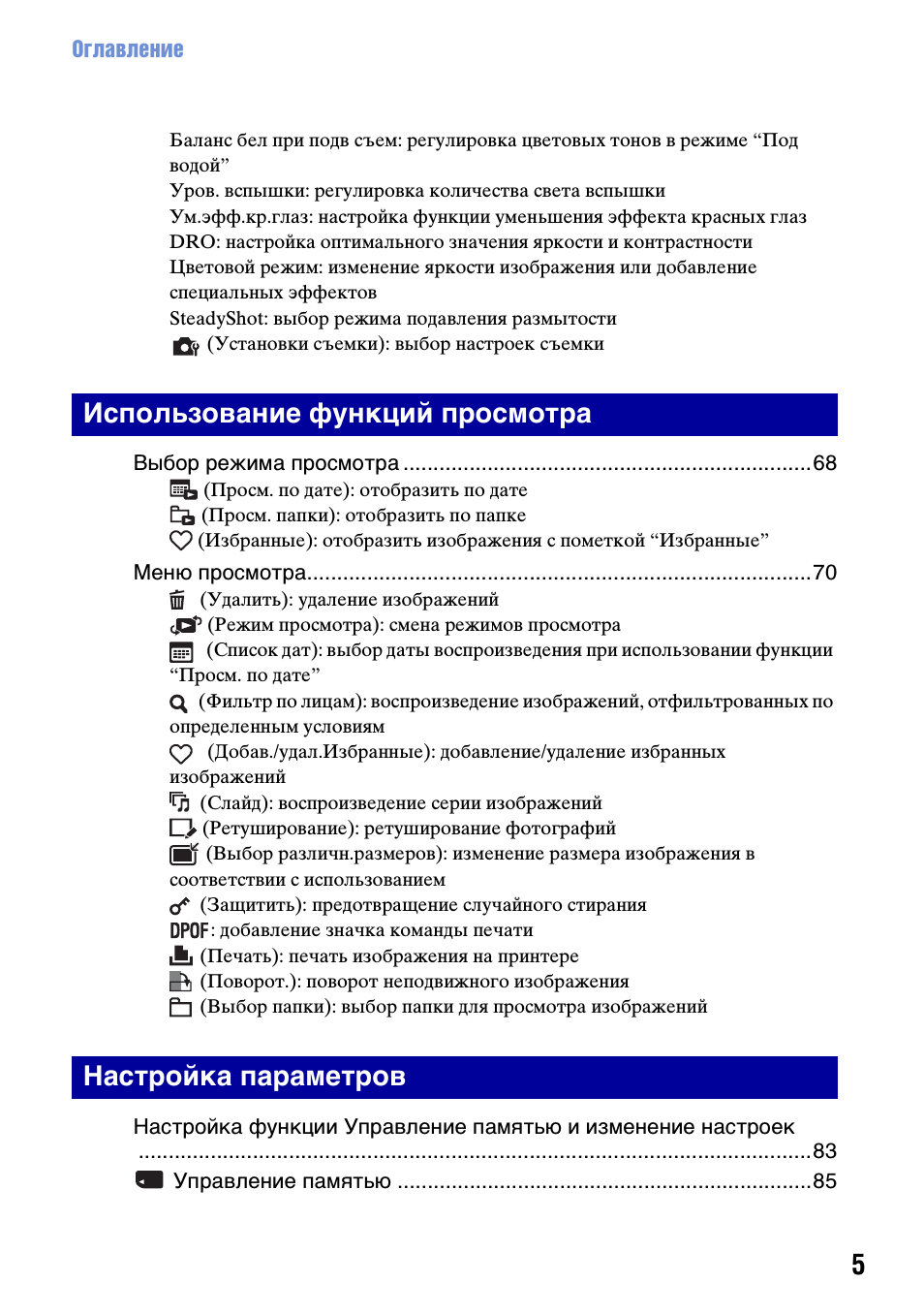 Оглавление Баланс бел при подв съем: регулировка цветовых т...