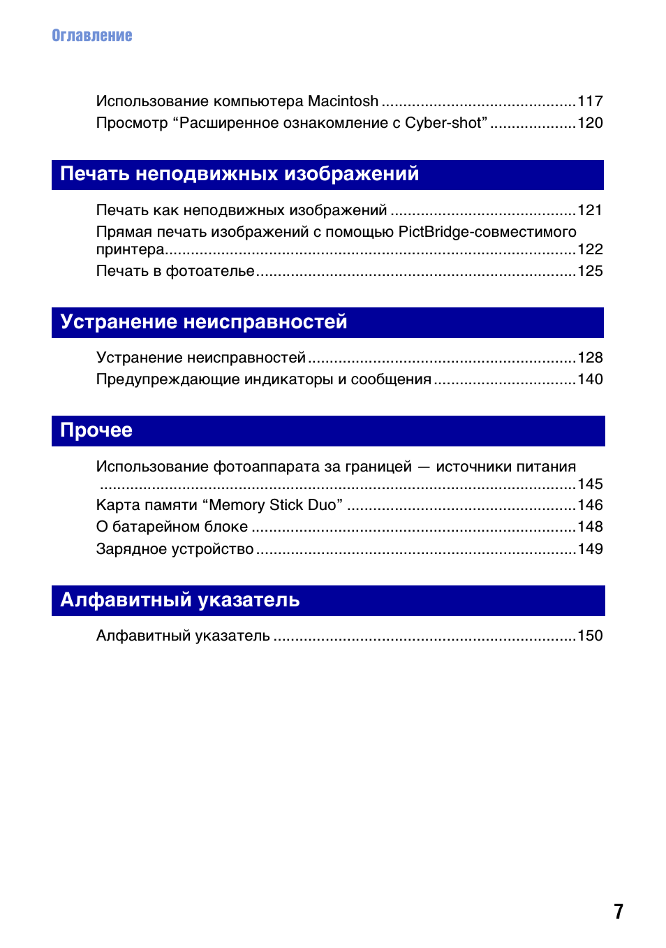 Оглавление Использование компьютера Macintosh...