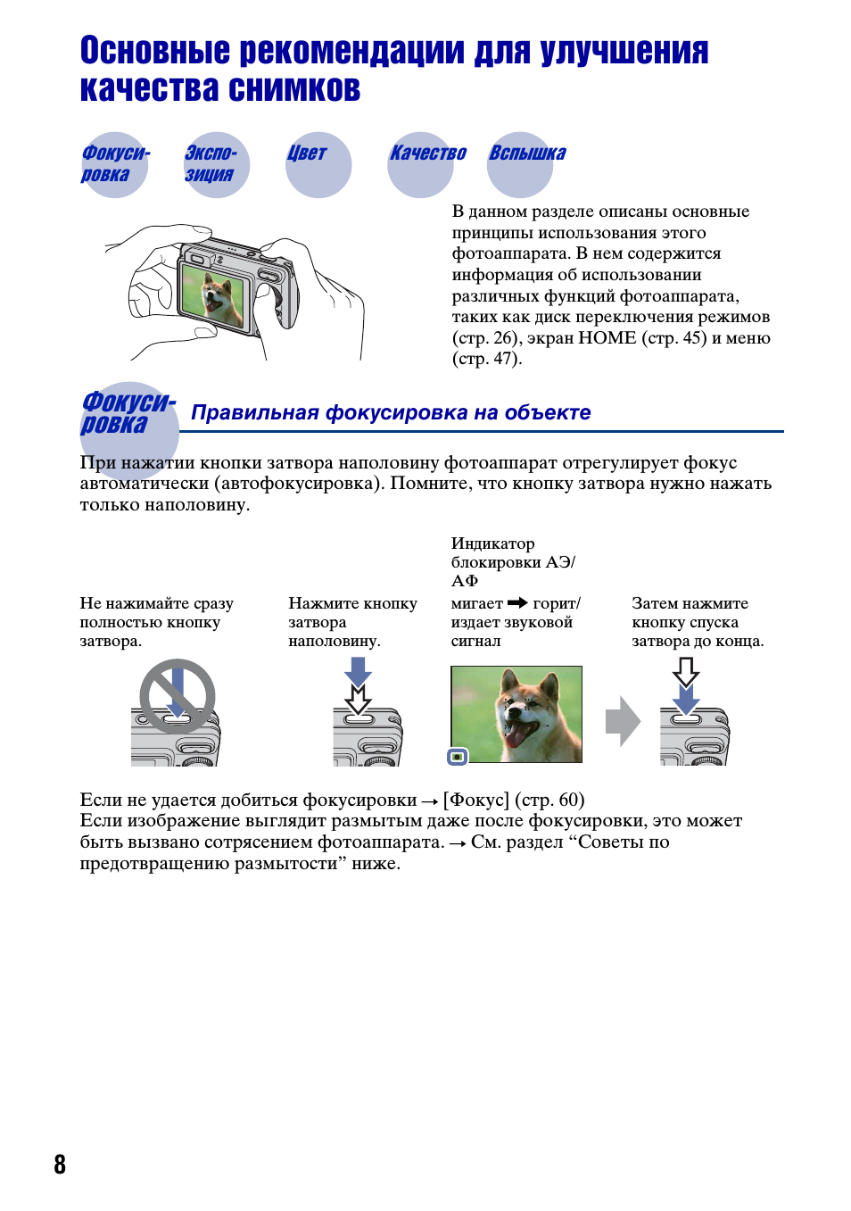 Фокусировка, Фокуси-ровка, Правильная фокусировка на объекте