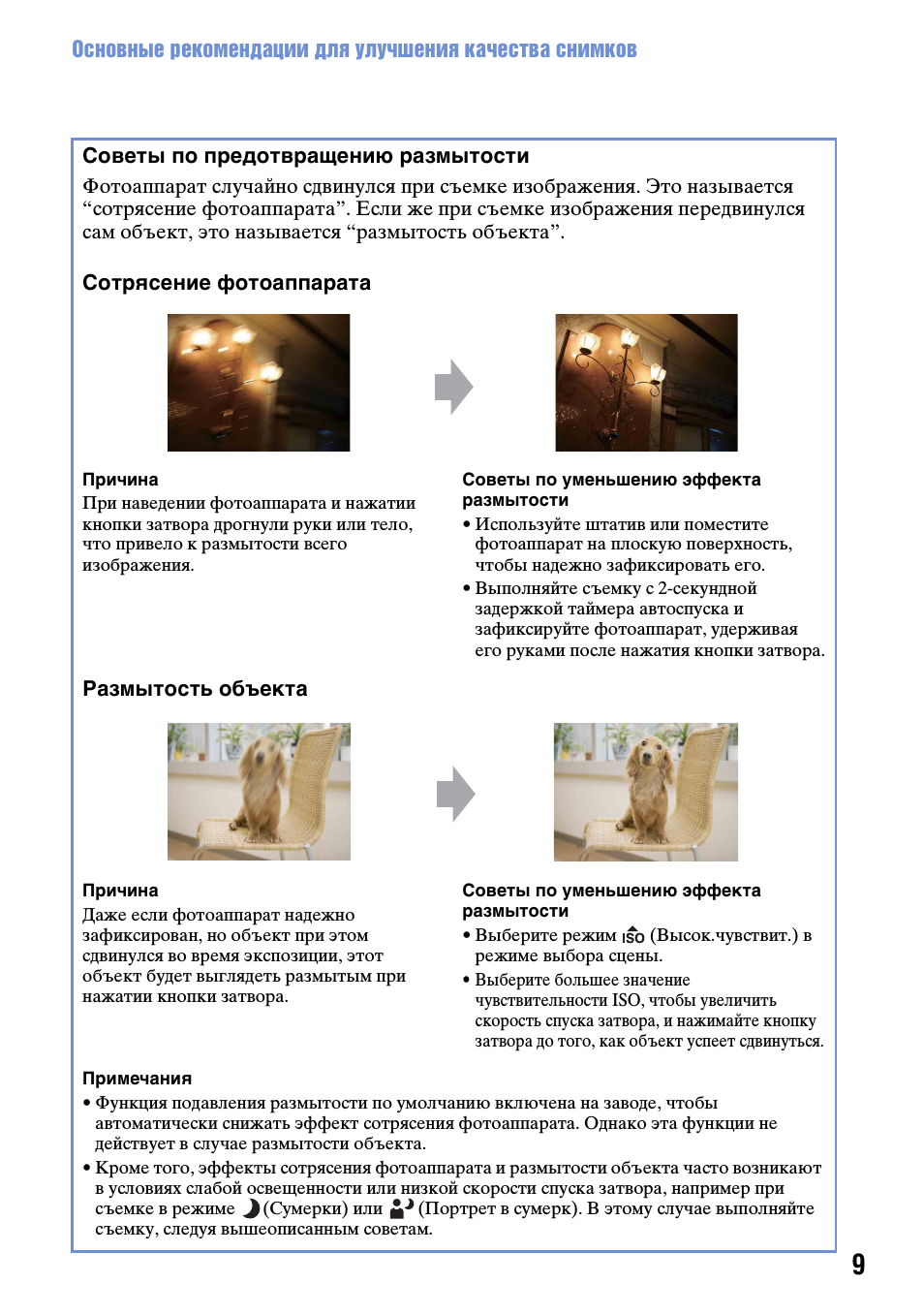 Советы по, Предотвращению размытости