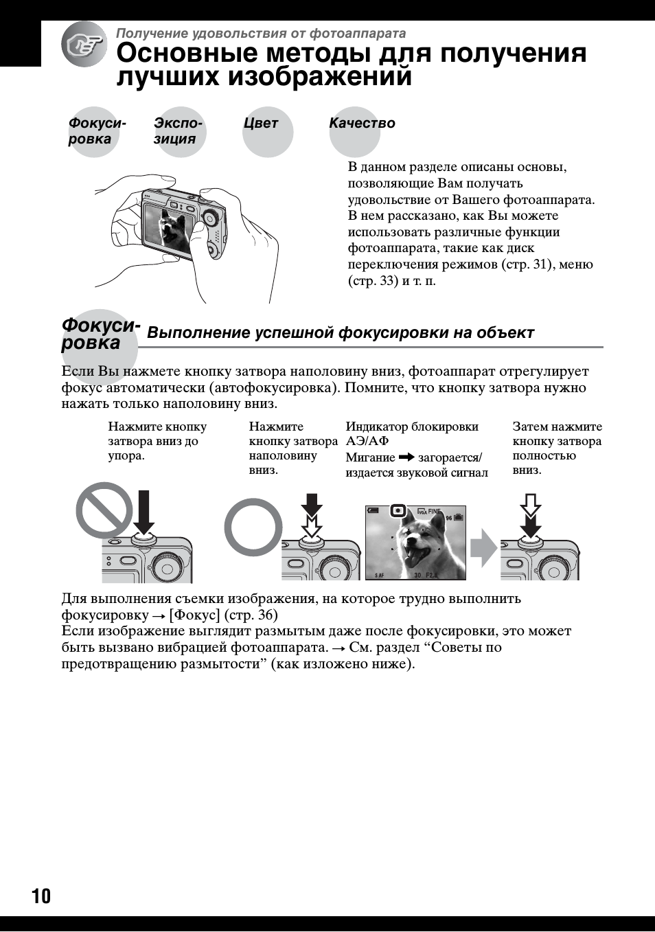Получение удовольствия от фотоаппарата, Основные методы для получения лучших изображений, Фокусиpовка