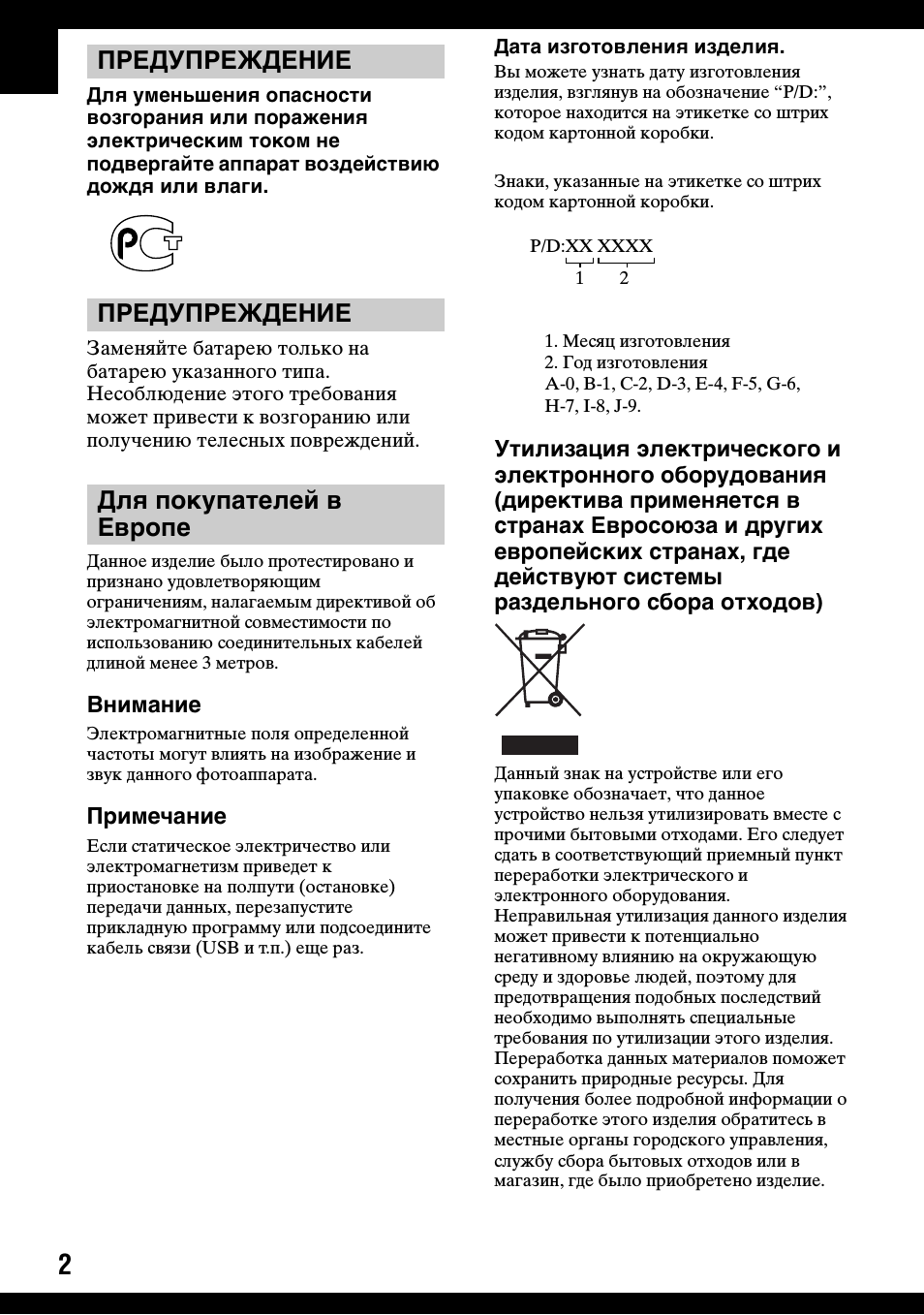Предупреждение, Предупреждение для покупателей в европе