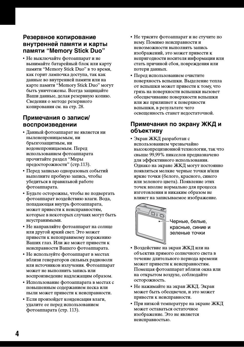 Примечания о записи/ воспроизведении, Примечания по экрану жкд и объективу