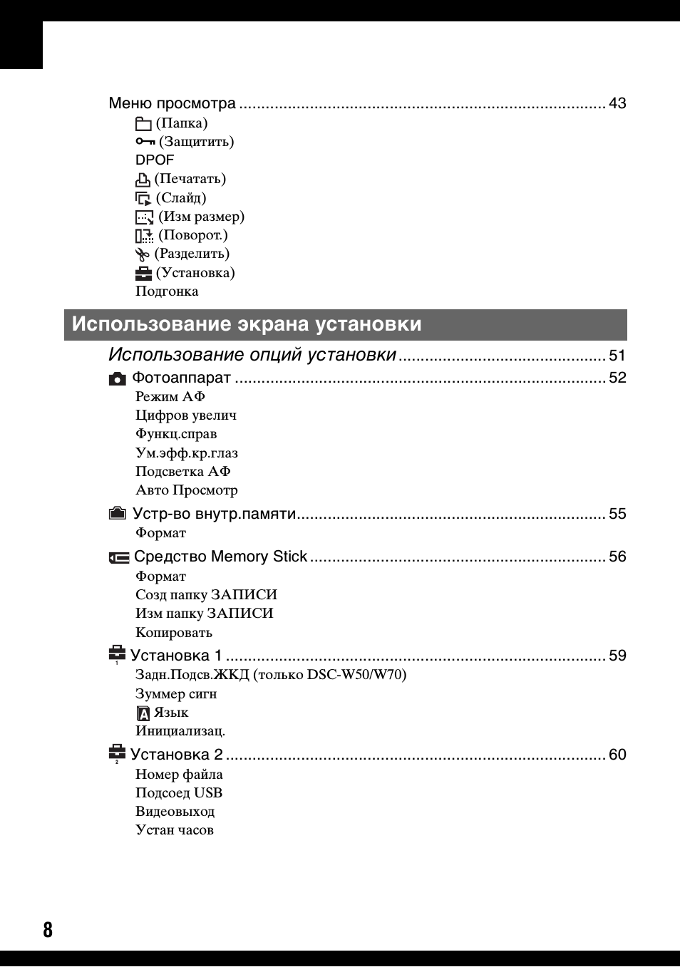 Использование экрана установки, Использование опций установки