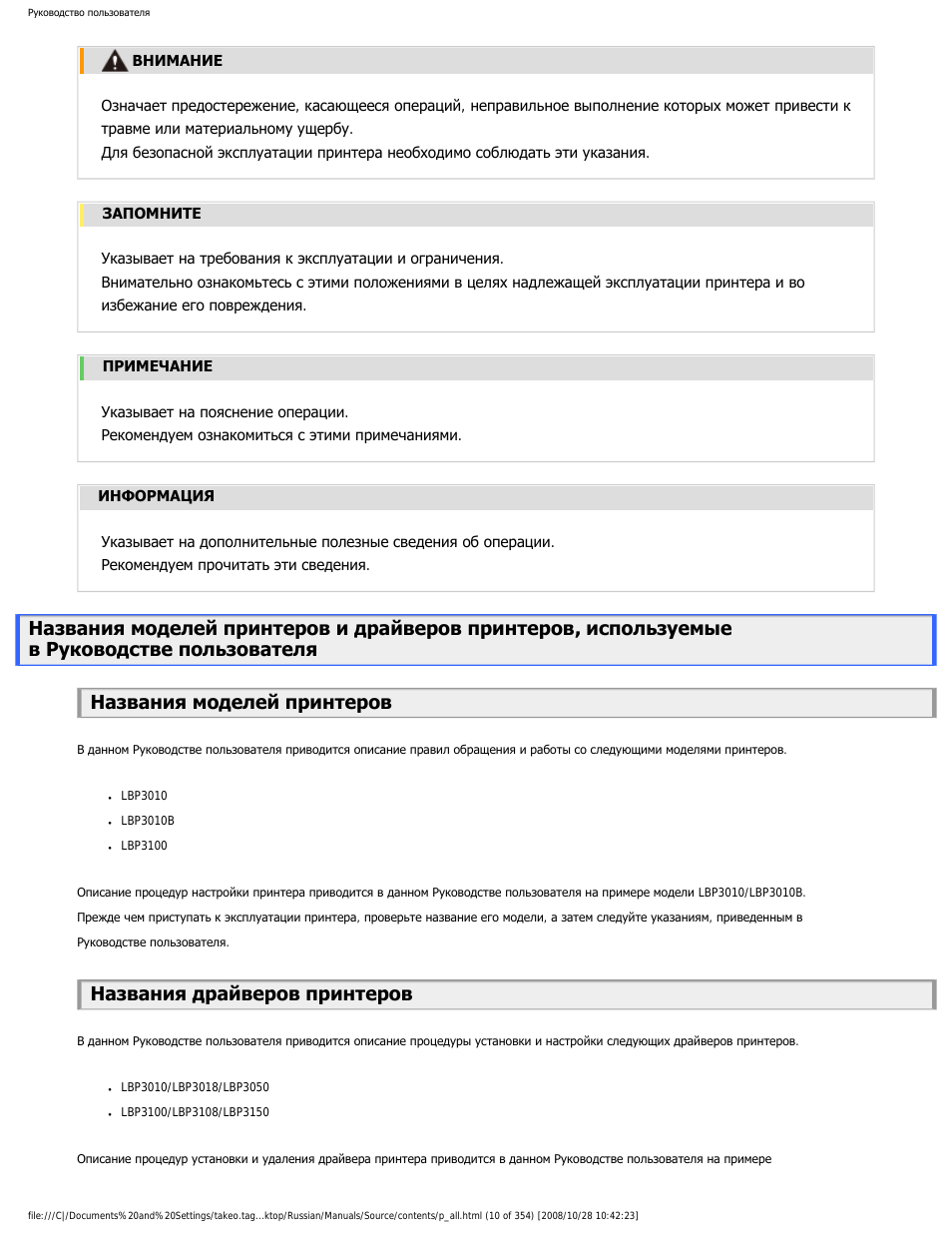Названия драйверов принтеров