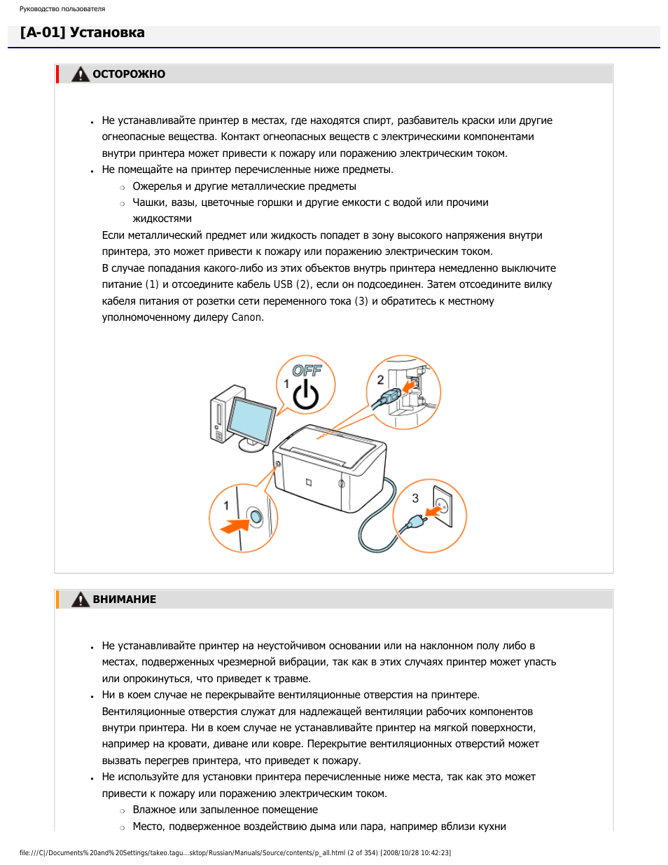 A-01] установка, Осторожно, Ожерелья и другие металлические предметы