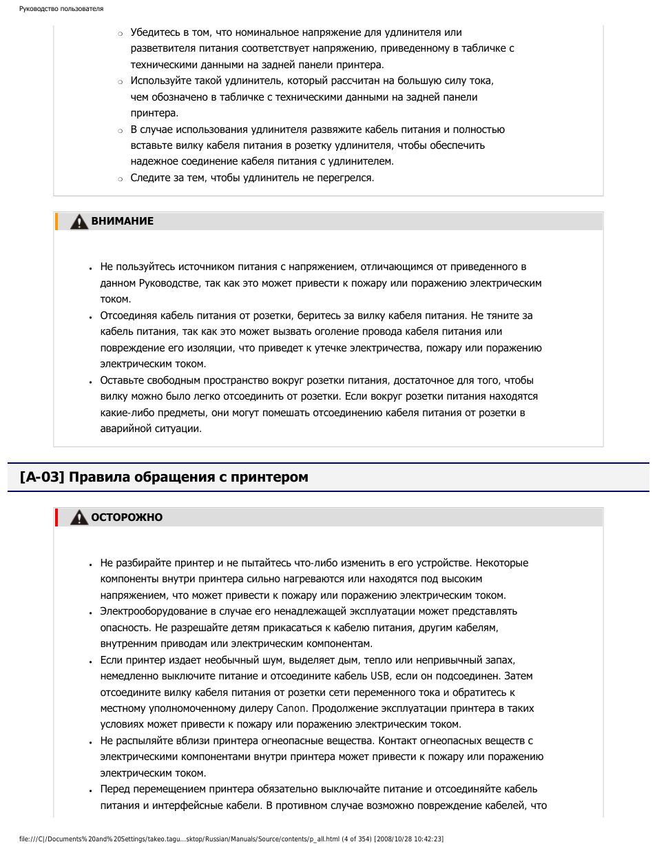 A-03] правила обращения с принтером, Осторожно