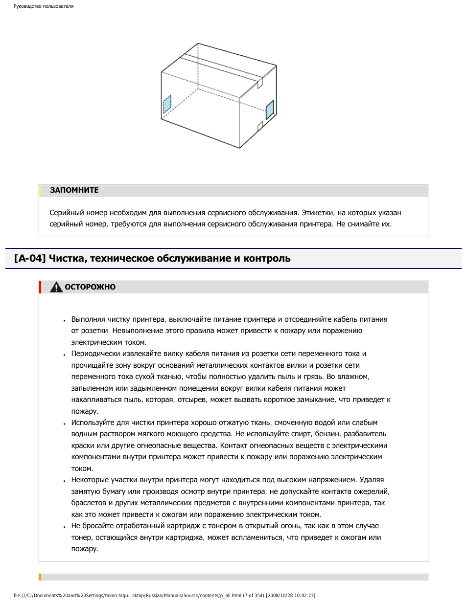 A-04] чистка, техническое обслуживание и контроль