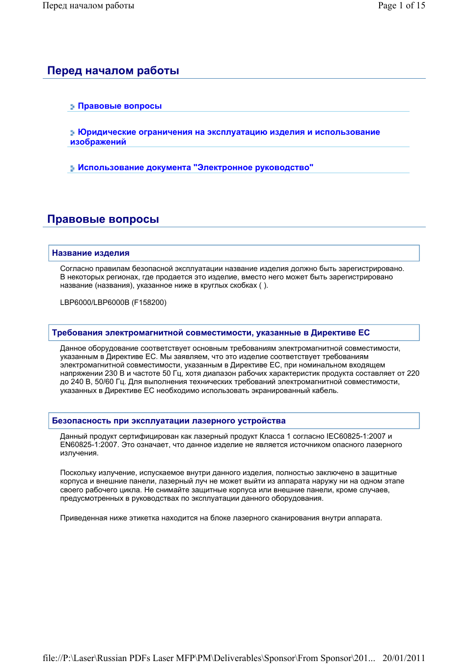 Lbp6000_02, Перед началом работы, Правовые вопросы