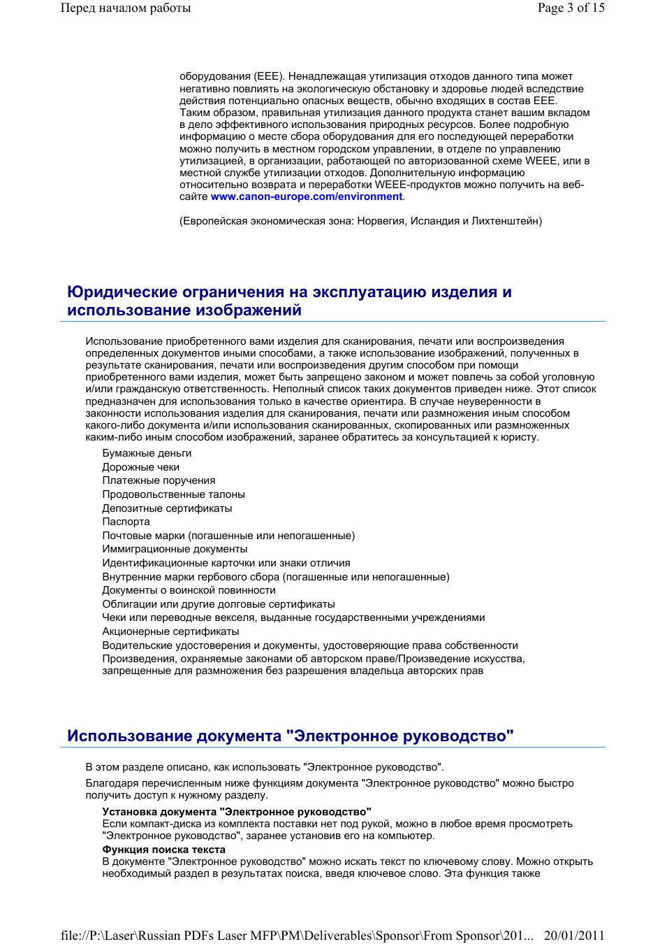 Использование документа "электронное руководство