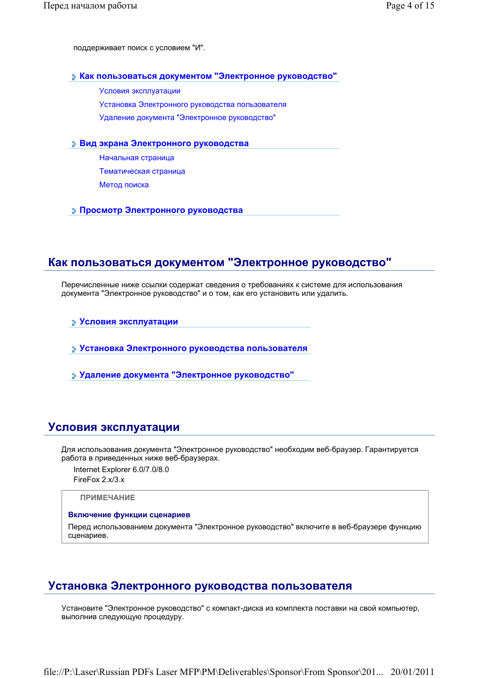 Условия эксплуатации, Установка электронного руководства пользователя