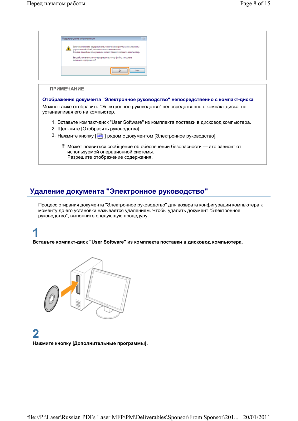 Удаление документа "электронное руководство