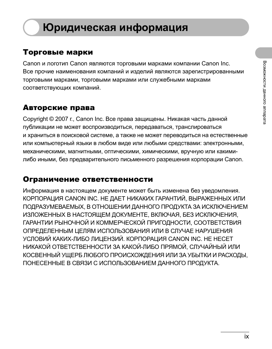 Юридическая информация, Торговые марки, Авторские права