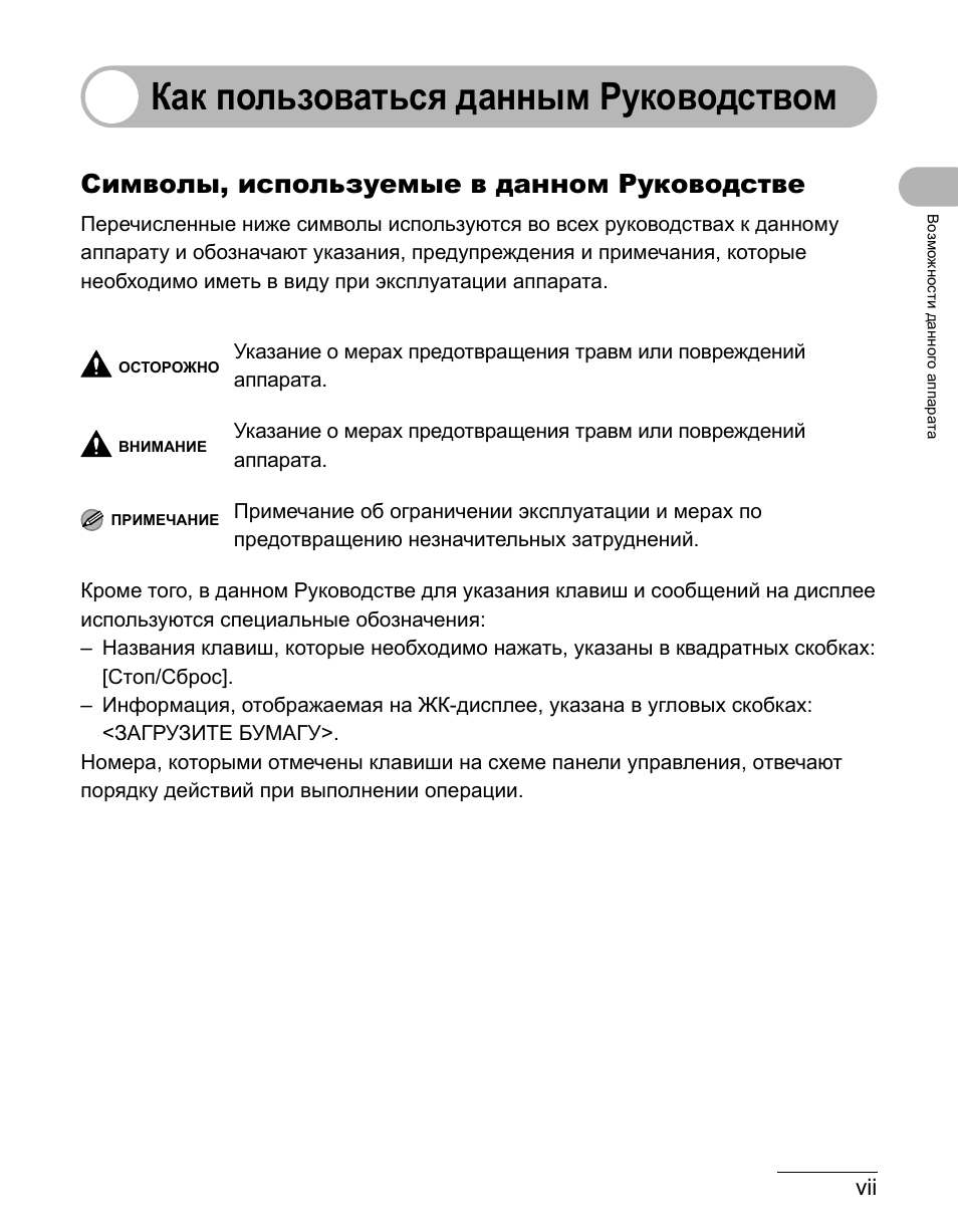 Как пользоваться данным руководством, Символы, используемые в данном руководстве