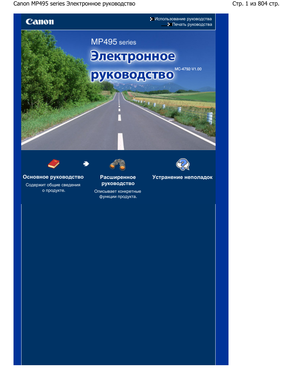 Использование руководства Печать руководства MC...