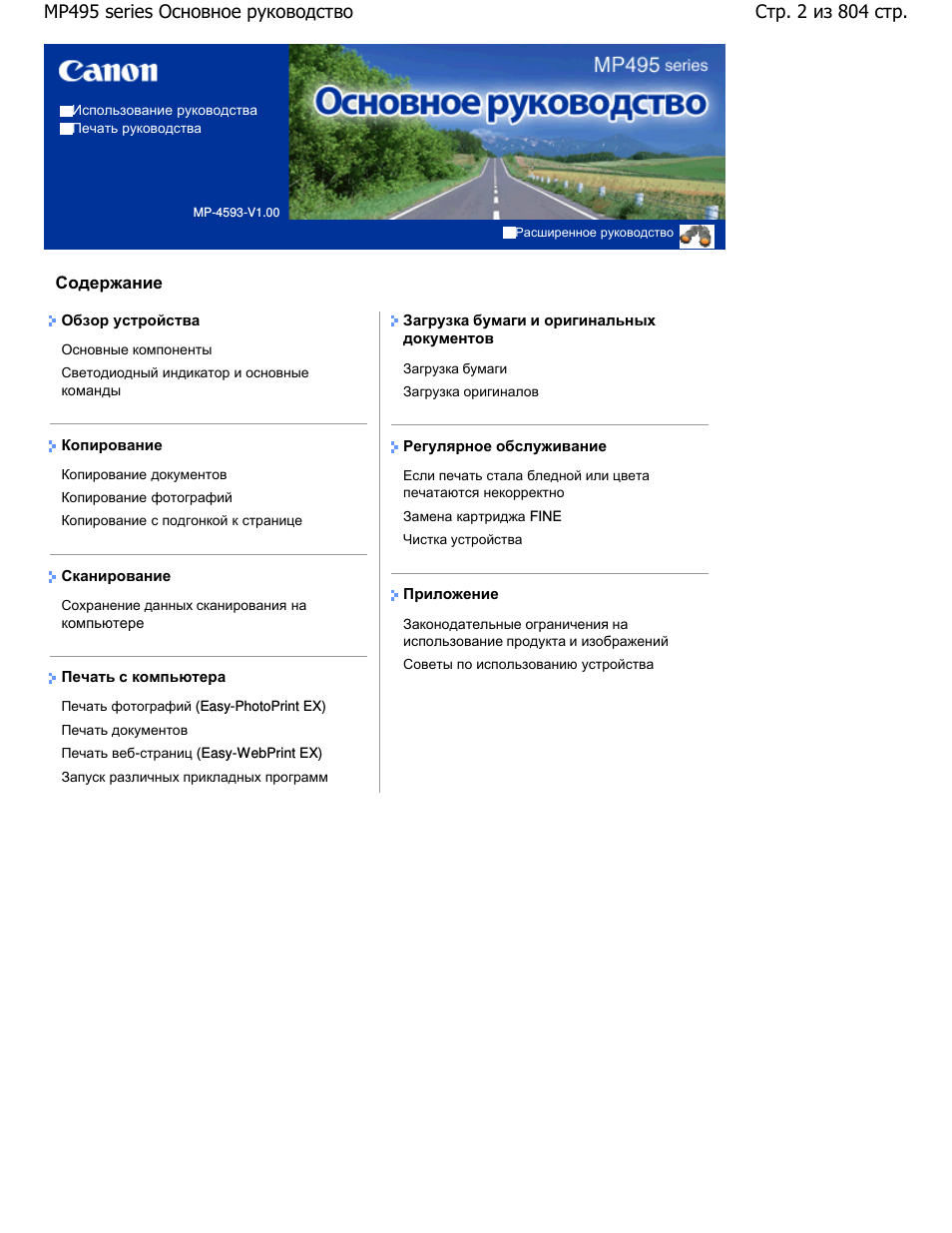 Использование руководства Печать руководства MP...