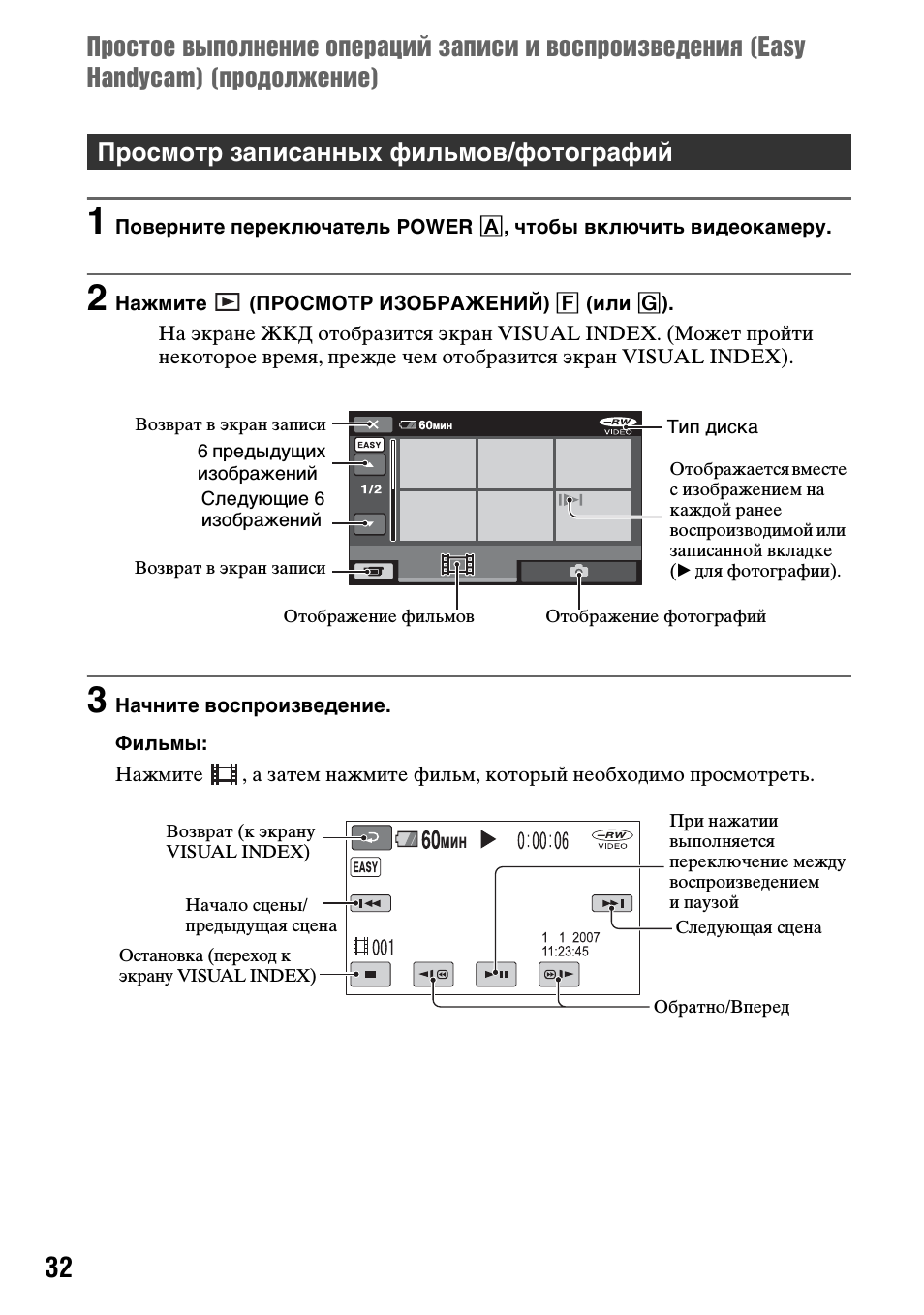 32 и, Просмотр записанных фильмов/фотографий