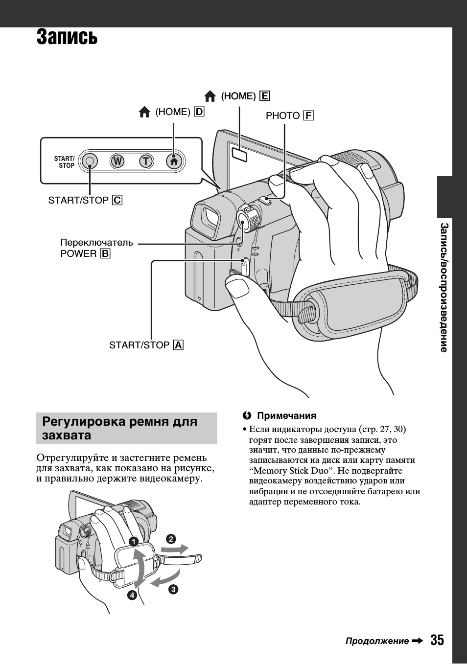 Запись, Регулировка ремня для захвата