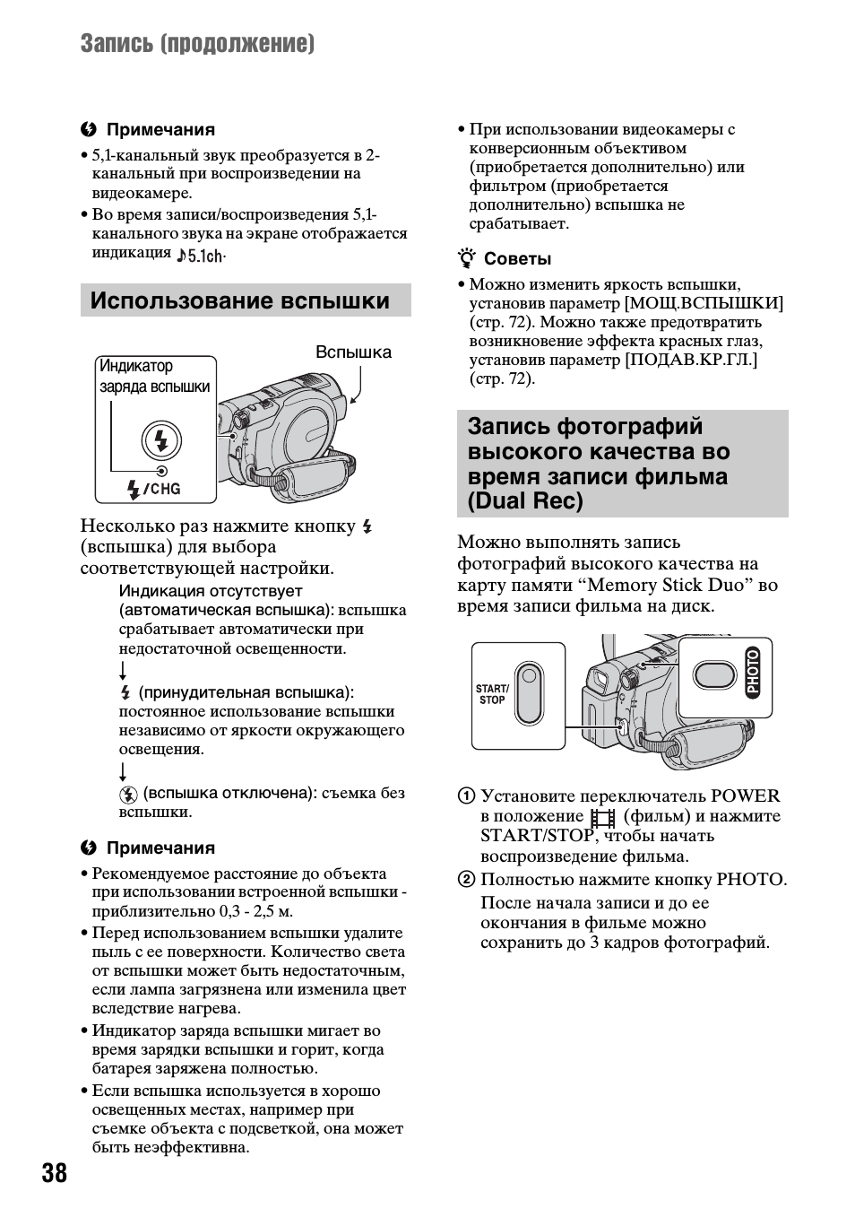 Использование вспышки, Запись ( продолжение)