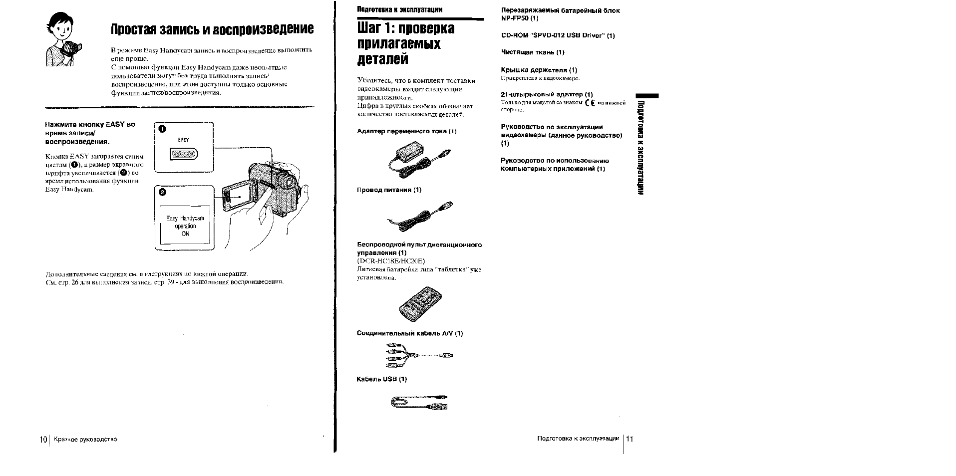 Подготовка x эксплуатации, Шаг 1: проверка, Прилагаемых