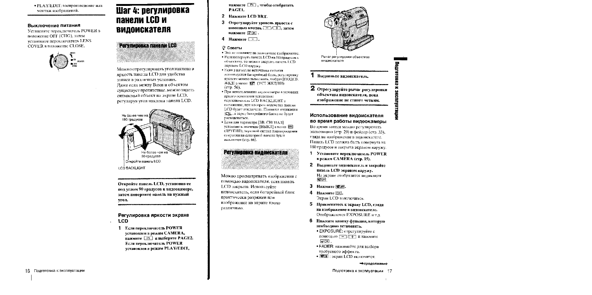 Выключение питания, Шаг 4: регулировка панели lcd и видоискателя, Регулировка яркости экрана lcd