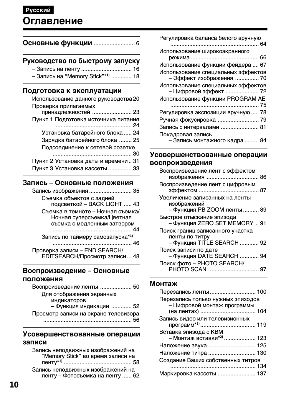 Оглавление, Основные функции, Руководство по быстрому запуску