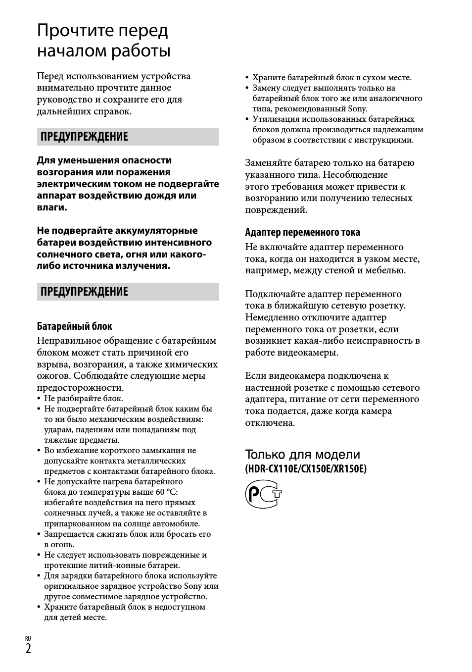 Прочтите перед началом работы, Предупреждение