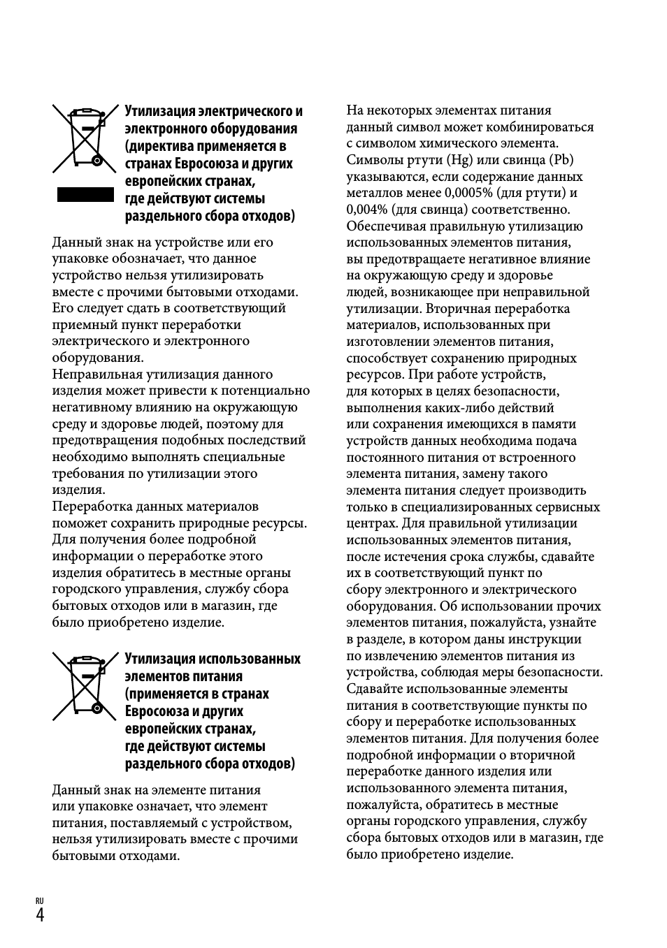 RU Утилизaция элeктpичecкого и элeктpонного обоpyдовaния...