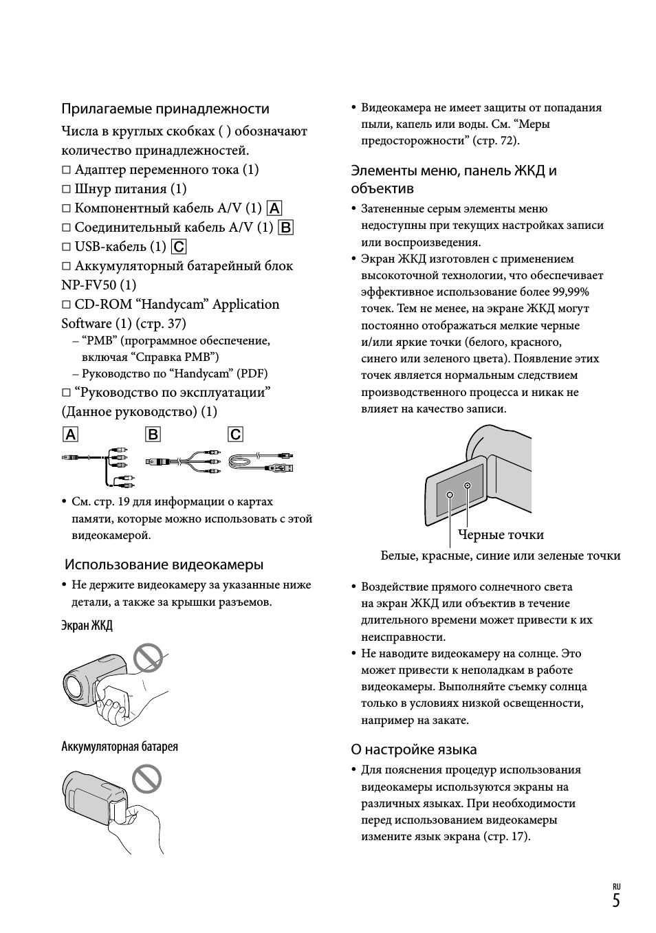 Прилагаемые принадлежности, Использование видеокамеры, Элементы меню, панель жкд и объектив