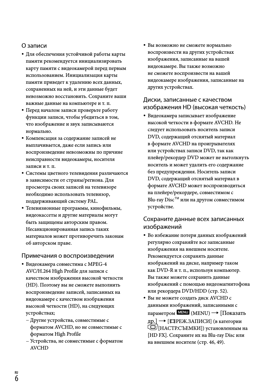 О записи, Примечания о воспроизведении, Сохраните данные всех записанных изображений
