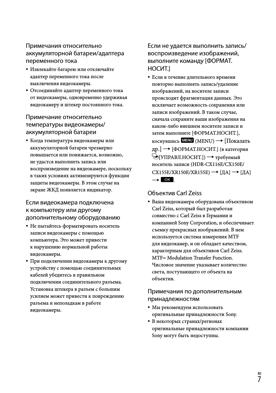RU Примечания относительно аккумуляторной батареи...