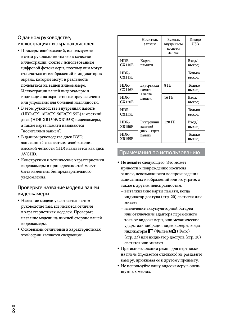Примечания по использованию, Проверьте название модели вашей видеокамеры