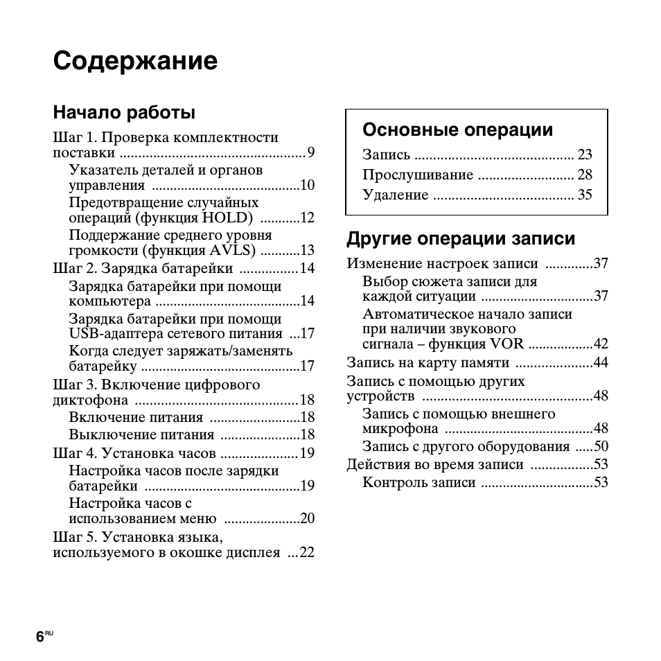 RU Содержание Начало работы Шаг...