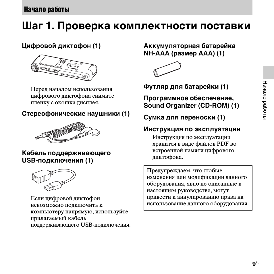 Начало работы, Шаг 1. проверка комплектности поставки