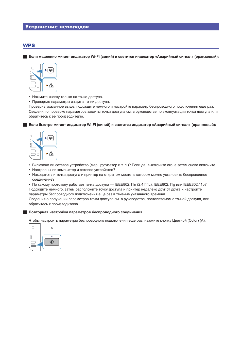 Устранение неполадок wps