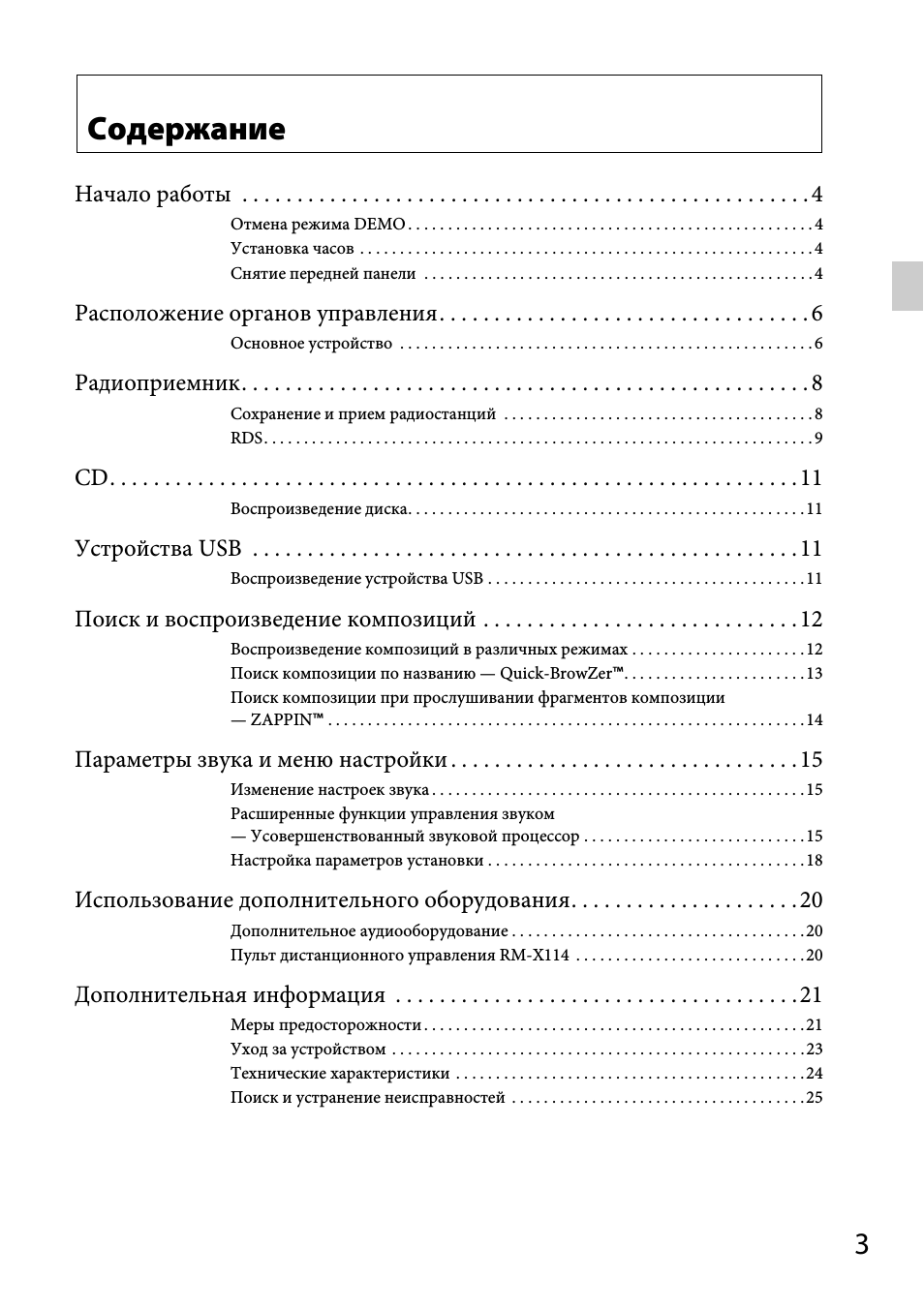 Содержание Начало работы...