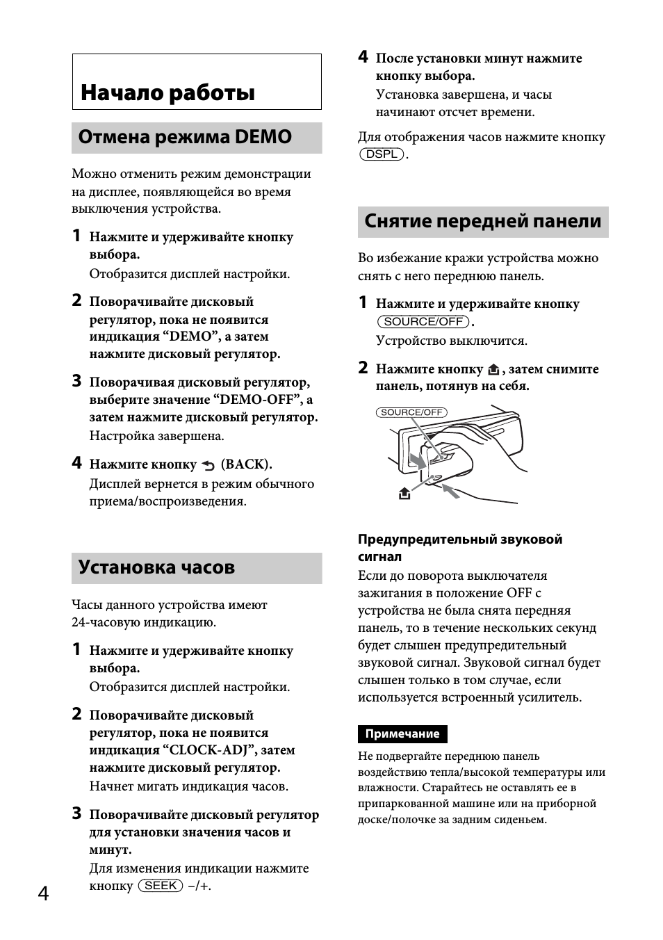 Начало работы, Отмена режима demo, Установка часов