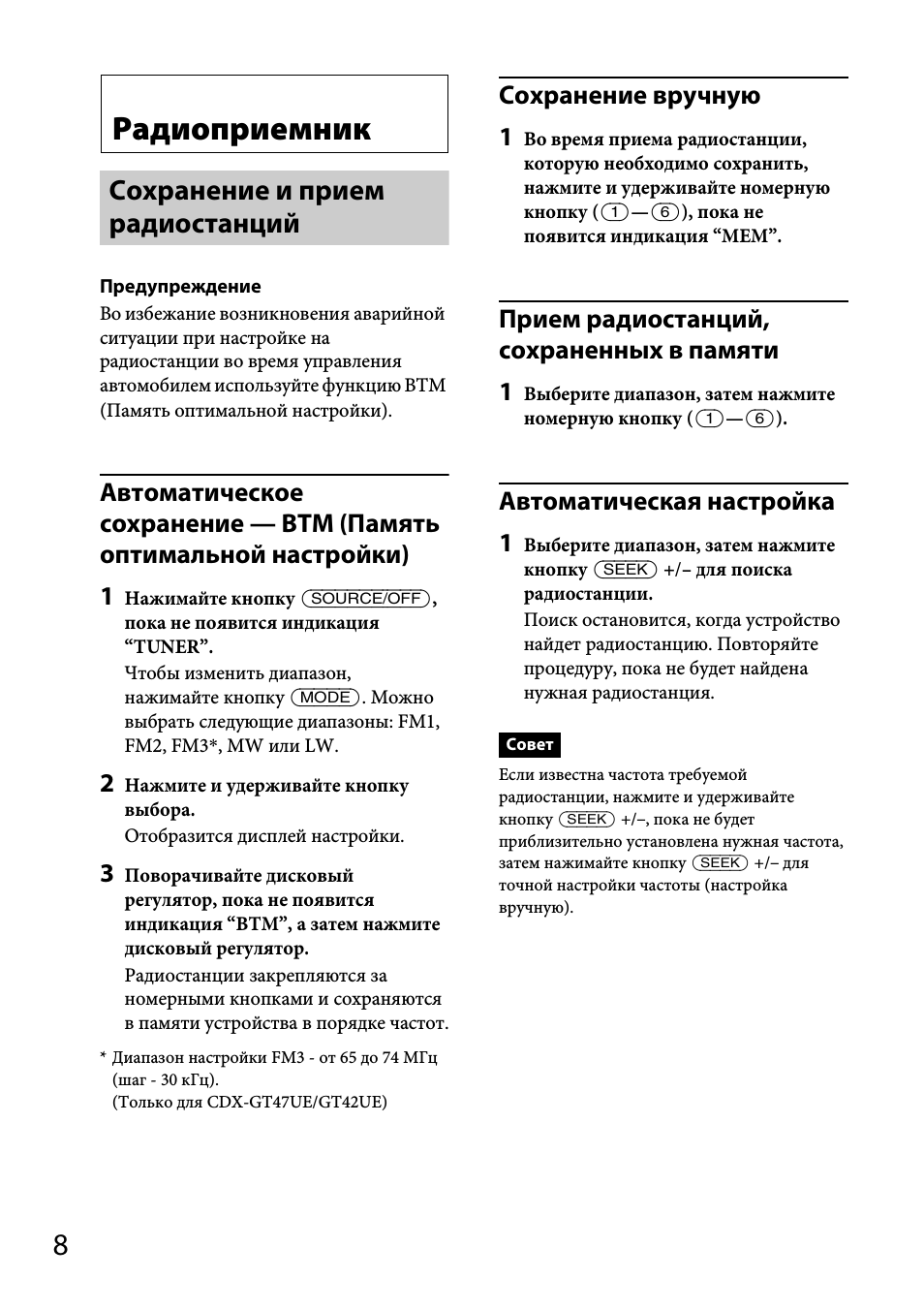 Радиоприемник, Сохранение и прием радиостанций