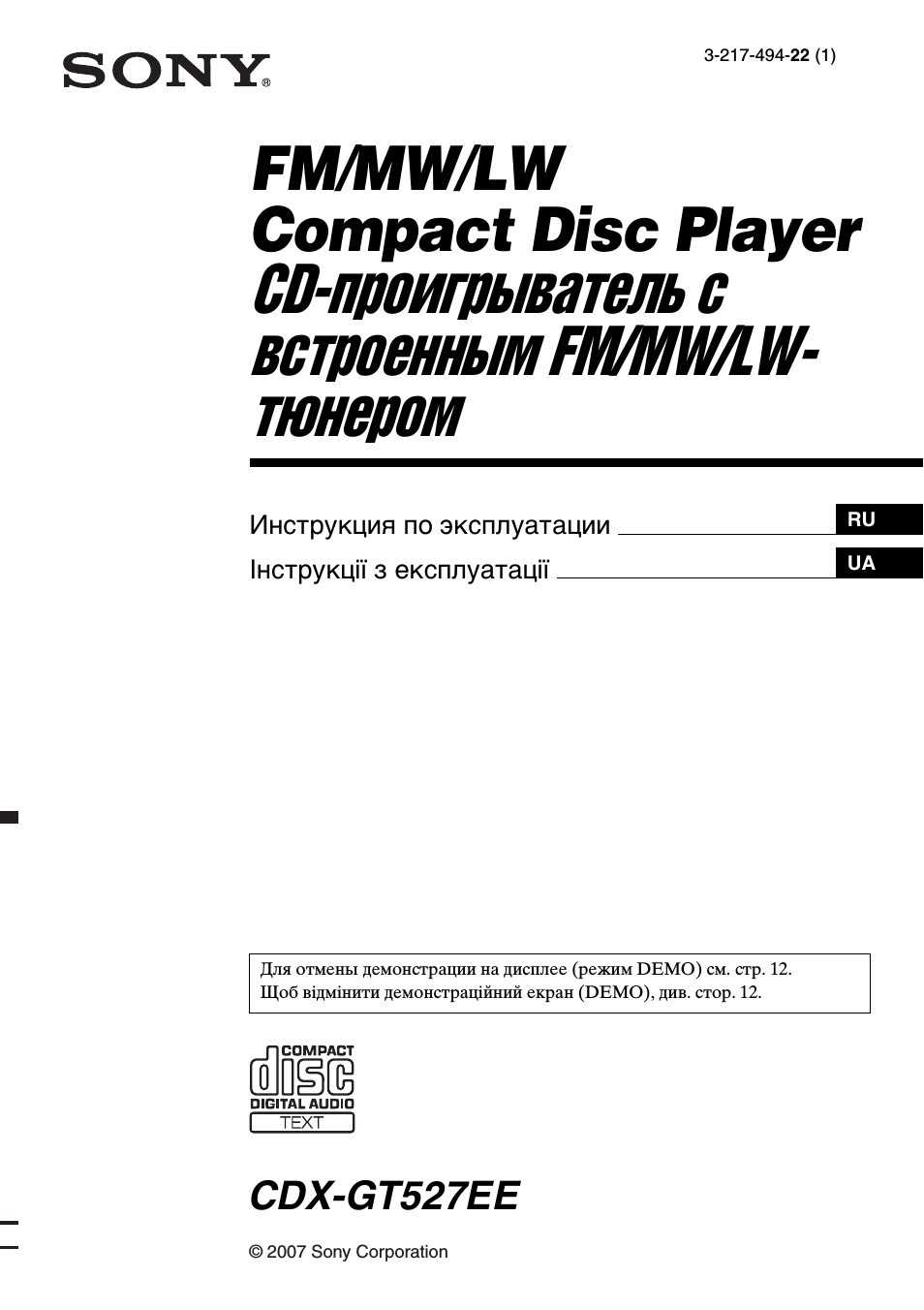 Инструкция по эксплуатации Інcтpyкції з eкcплyaтaції CDX...