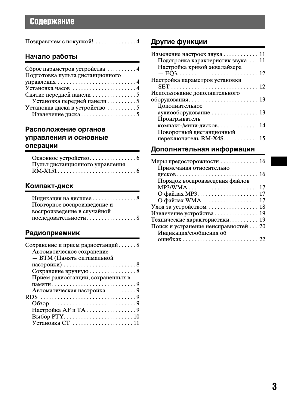 Содержание Поздравляем с покупкой...