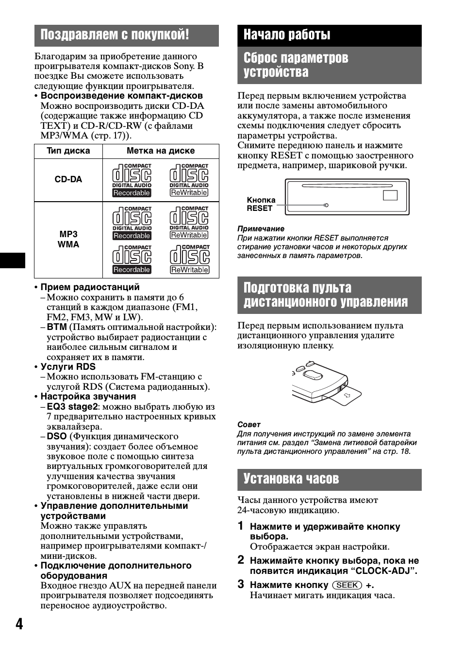 Поздравляем с покупкой, Начало работы, Сброс параметров устройства