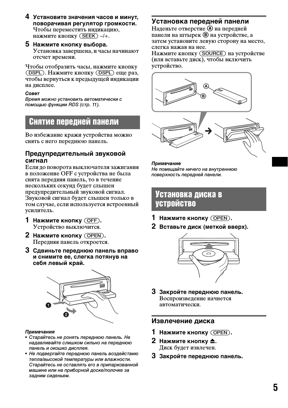 Снятие передней панели, Установка передней панели, Установка диска в устройство