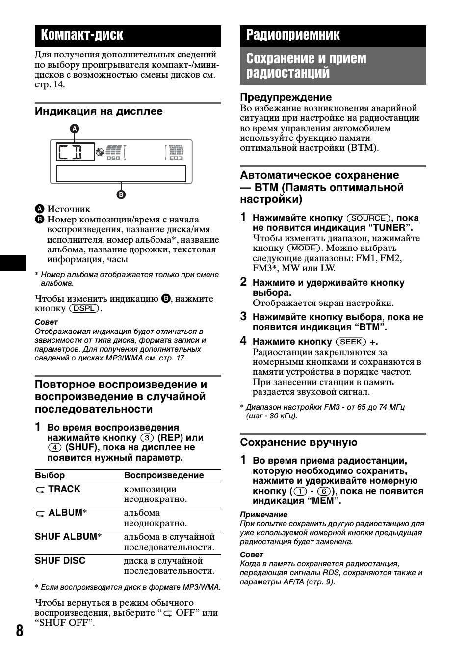 Компакт-диск, Индикация на дисплее, Радиоприемник