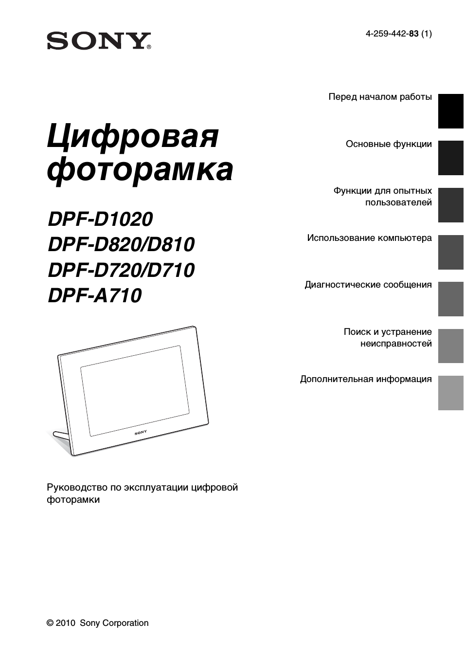Цифровая фоторамка DPF...