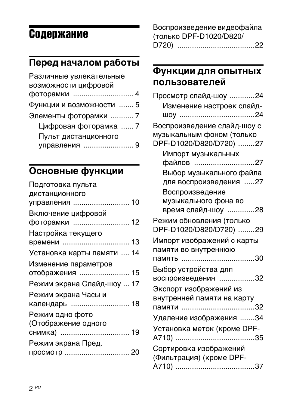 Cодepжaниe, Перед началом работы, Основные функции