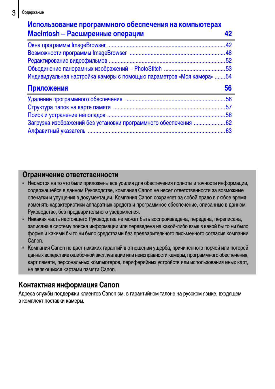 Приложения 56, Контактная информация canon, Ограничение ответственности