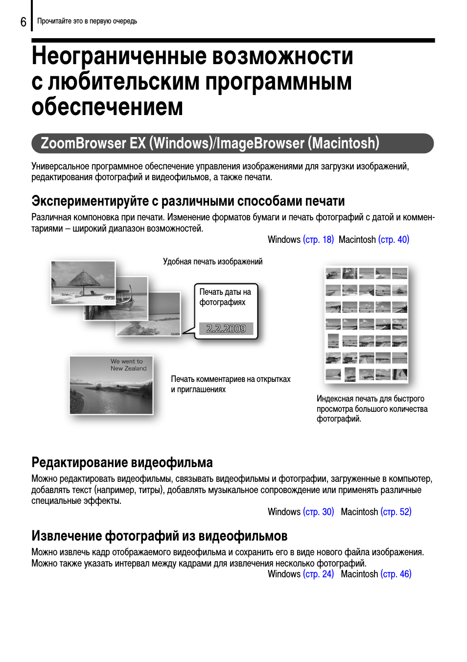 Zoombrowser ex (windows)/imagebrowser (macintosh), Экспериментируйте с различными способами печати, Редактирование видеофильма
