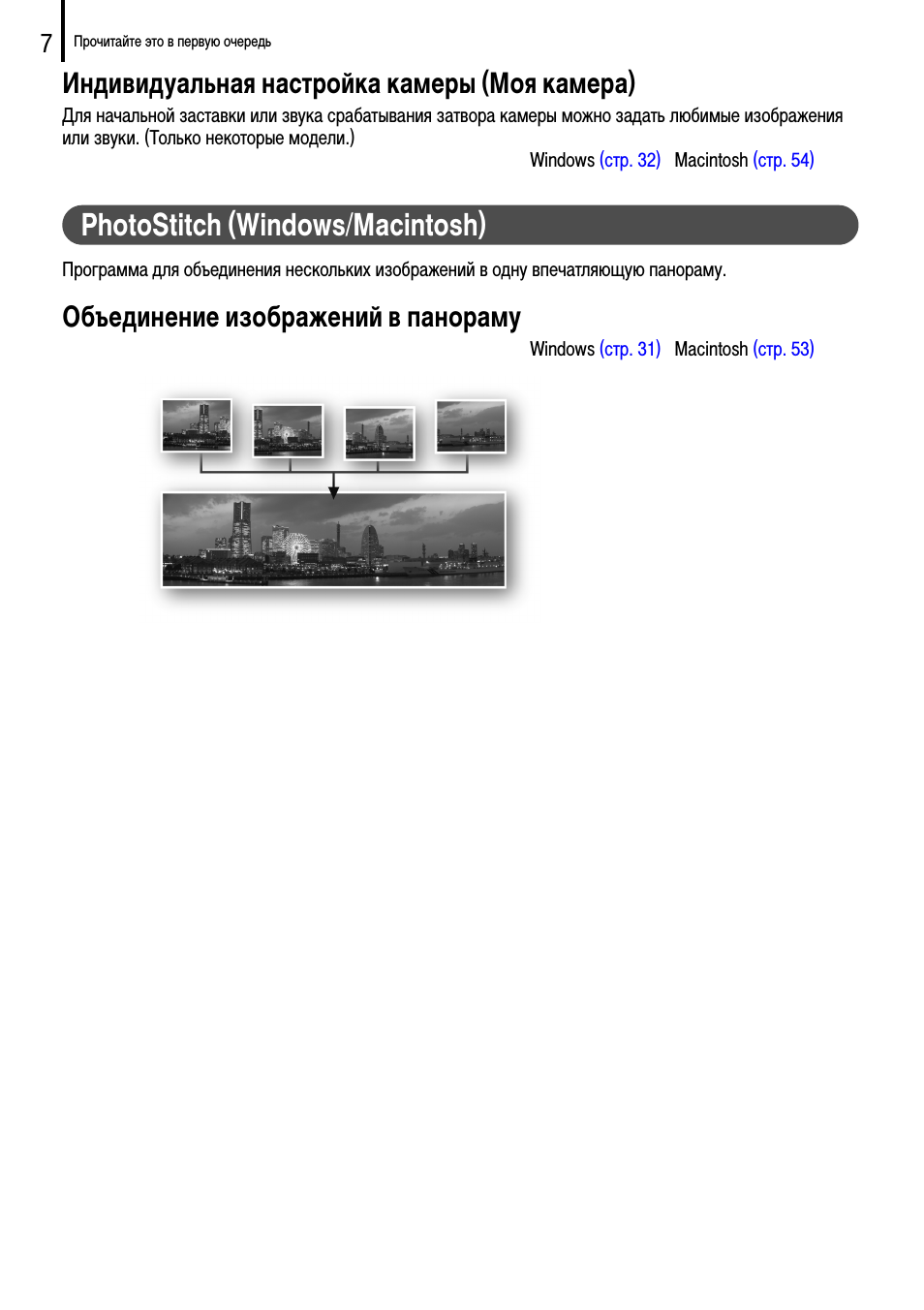 Photostitch (windows/macintosh), Индивидуальная настройка камеры (моя камера), Объединение изображений в панораму