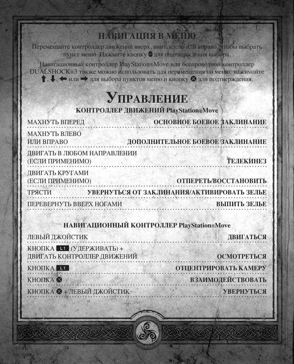 чародей playstation