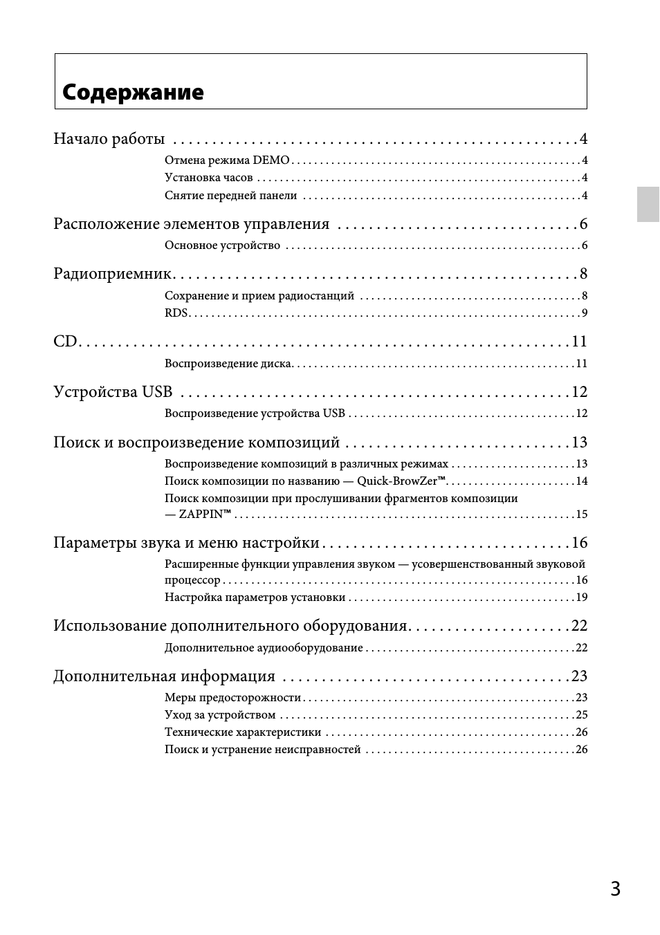 Содержание Начало работы...